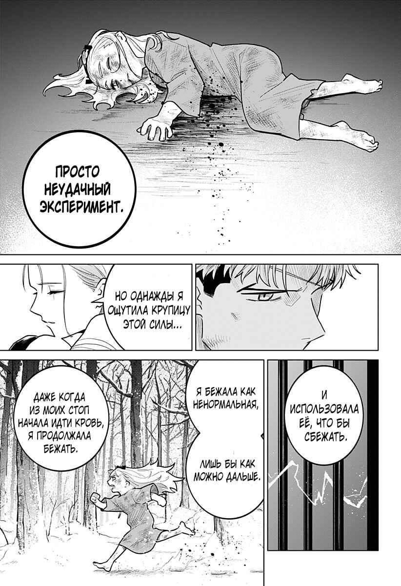 Chiyoku no Karyuudo Chapter 17 - Page 7