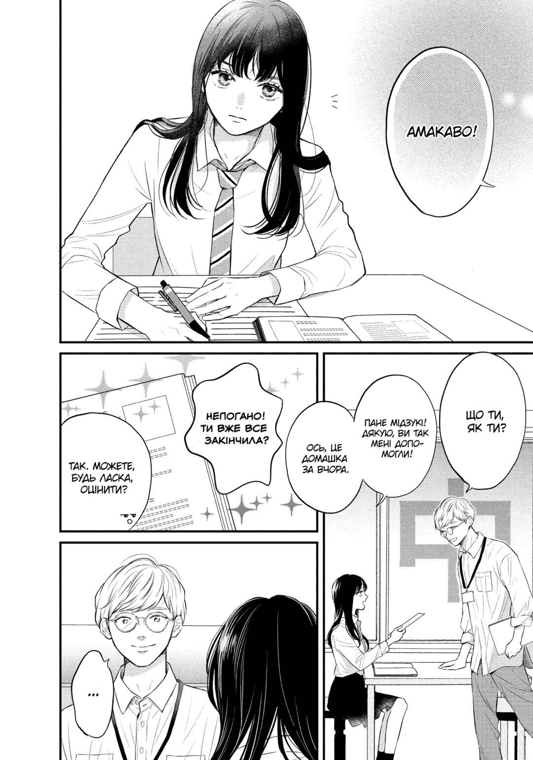 Hikaeme ni Itte mo, Kore wa Ai Chapter 1 - Page 12
