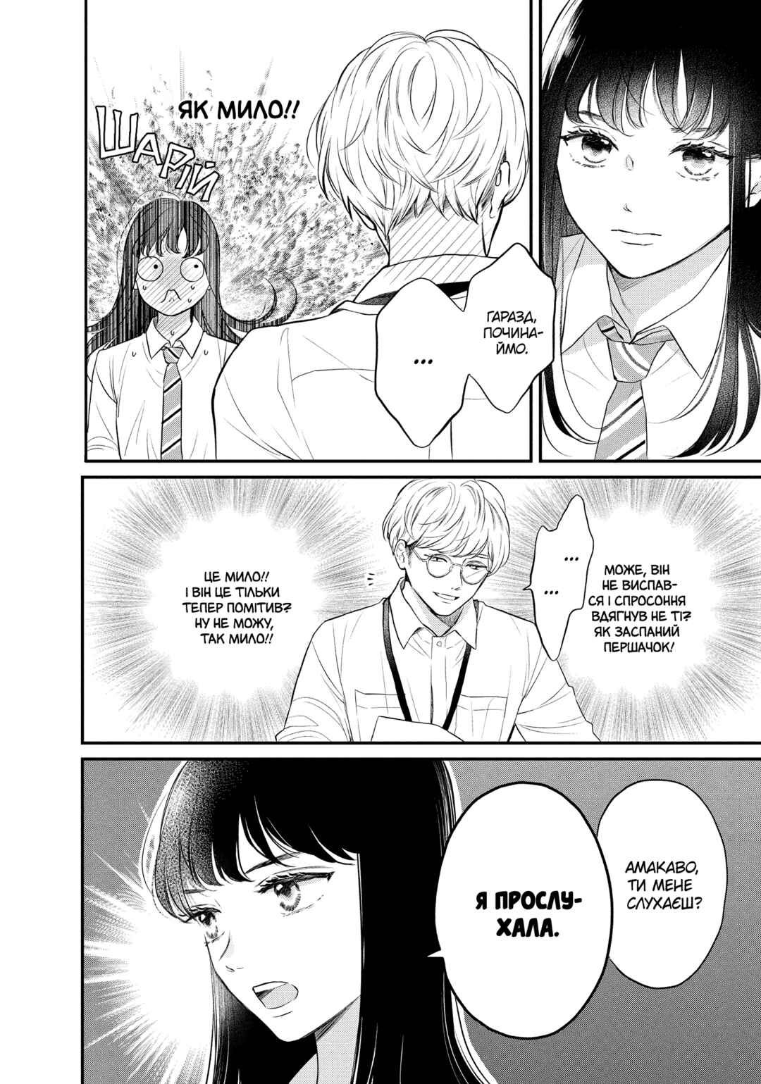 Hikaeme ni Itte mo, Kore wa Ai Chapter 1 - Page 14