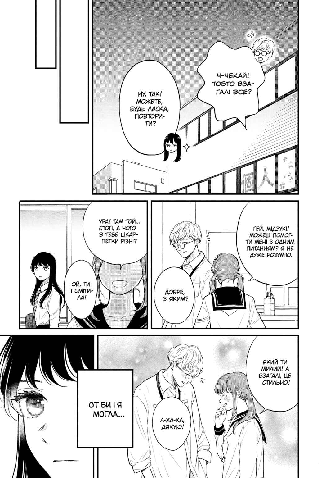 Hikaeme ni Itte mo, Kore wa Ai Chapter 1 - Page 15