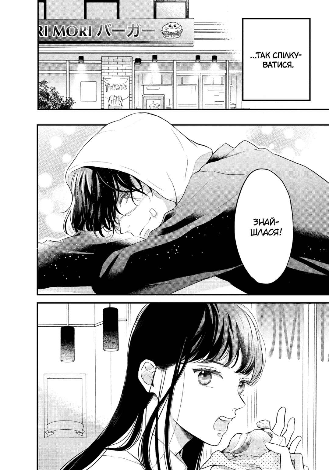 Hikaeme ni Itte mo, Kore wa Ai Chapter 1 - Page 16
