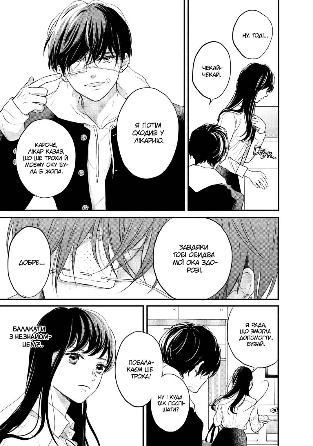 Hikaeme ni Itte mo, Kore wa Ai Chapter 1 - Page 19