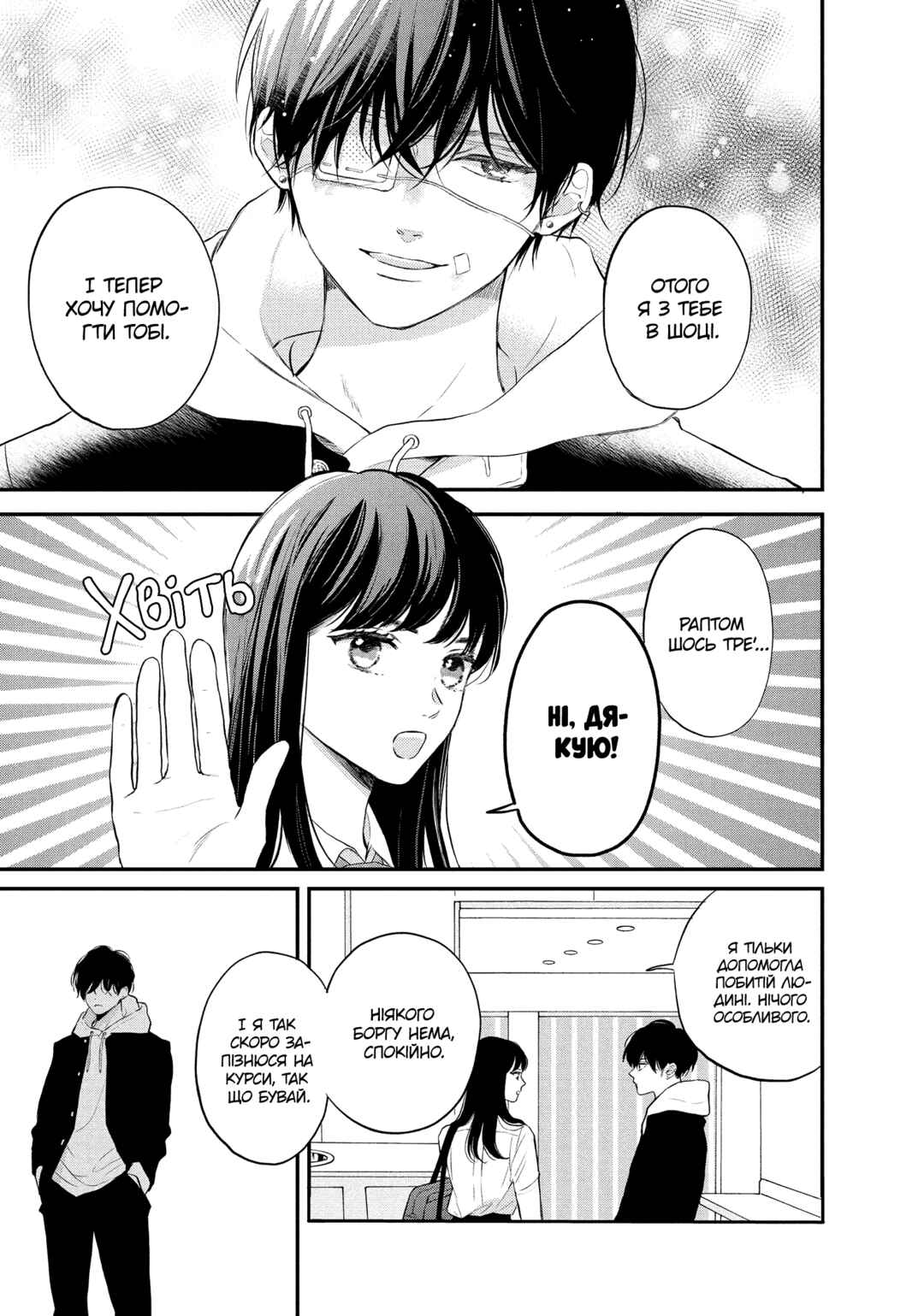 Hikaeme ni Itte mo, Kore wa Ai Chapter 1 - Page 21
