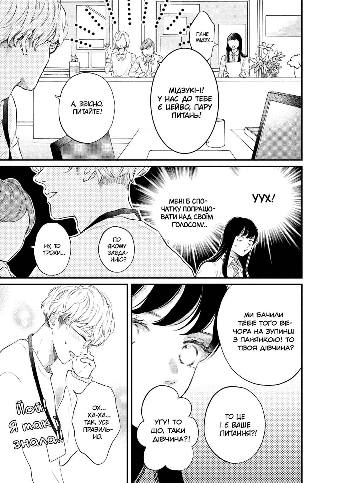 Hikaeme ni Itte mo, Kore wa Ai Chapter 1 - Page 23