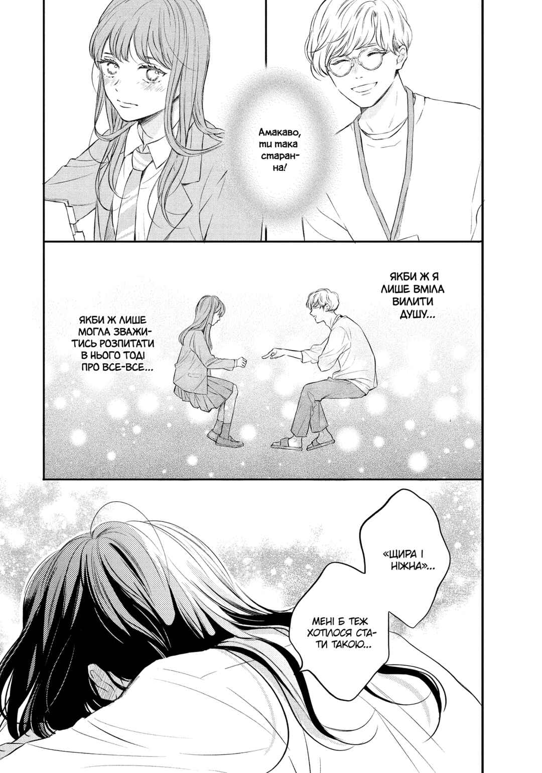 Hikaeme ni Itte mo, Kore wa Ai Chapter 1 - Page 27