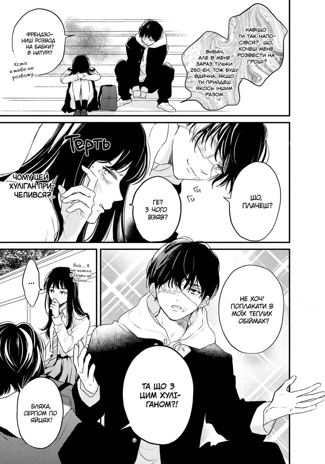 Hikaeme ni Itte mo, Kore wa Ai Chapter 1 - Page 29