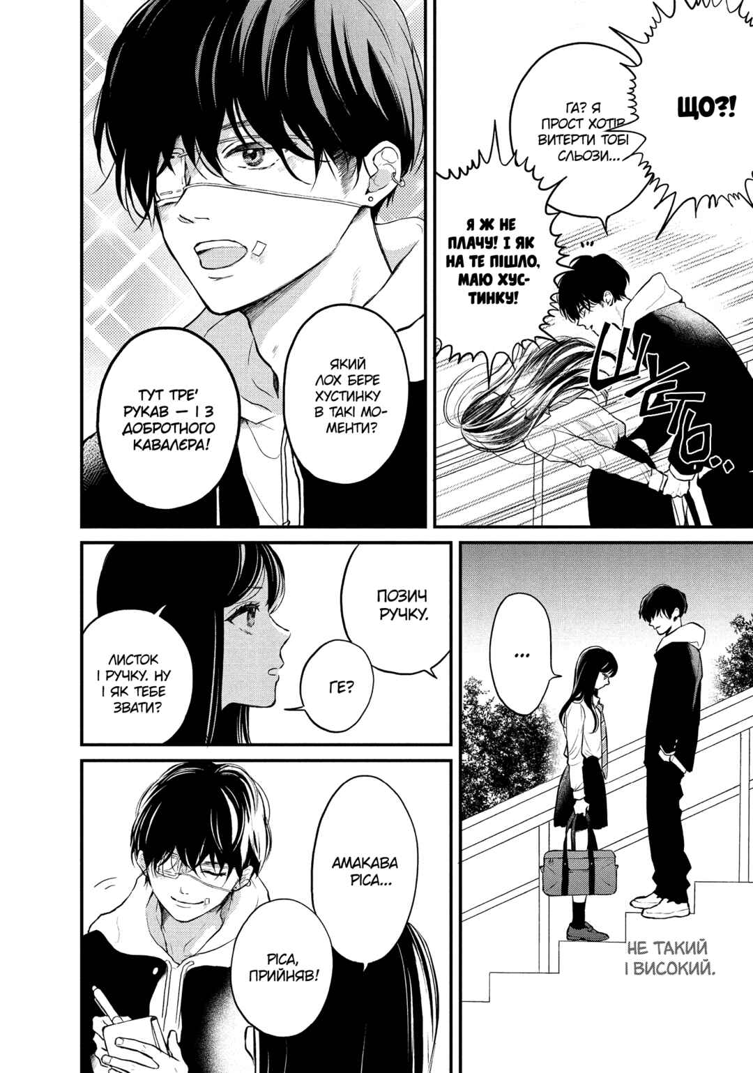 Hikaeme ni Itte mo, Kore wa Ai Chapter 1 - Page 34