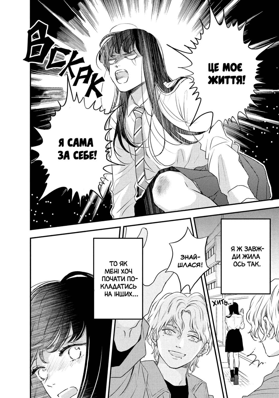 Hikaeme ni Itte mo, Kore wa Ai Chapter 1 - Page 46