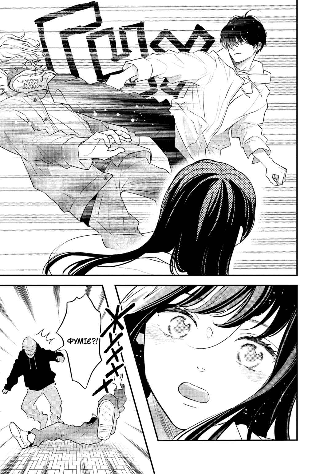 Hikaeme ni Itte mo, Kore wa Ai Chapter 1 - Page 47