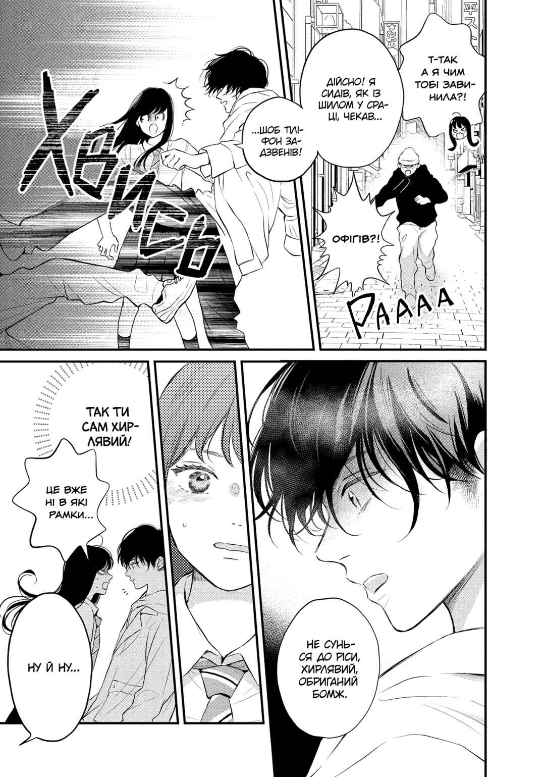 Hikaeme ni Itte mo, Kore wa Ai Chapter 1 - Page 49