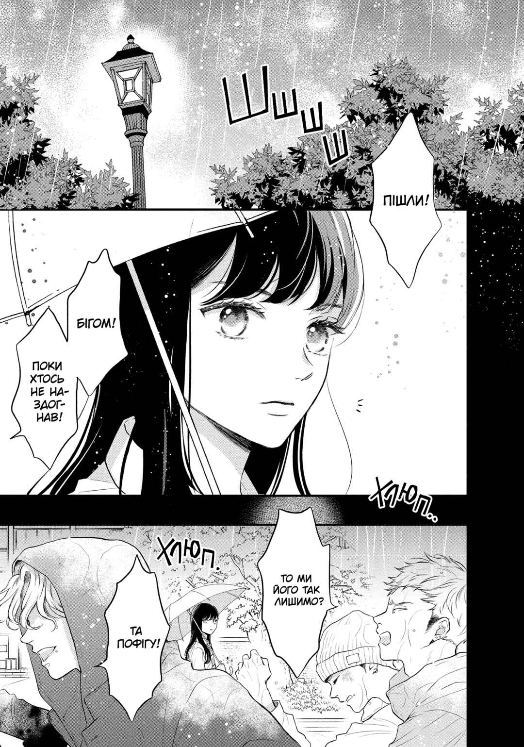 Hikaeme ni Itte mo, Kore wa Ai Chapter 1 - Page 5