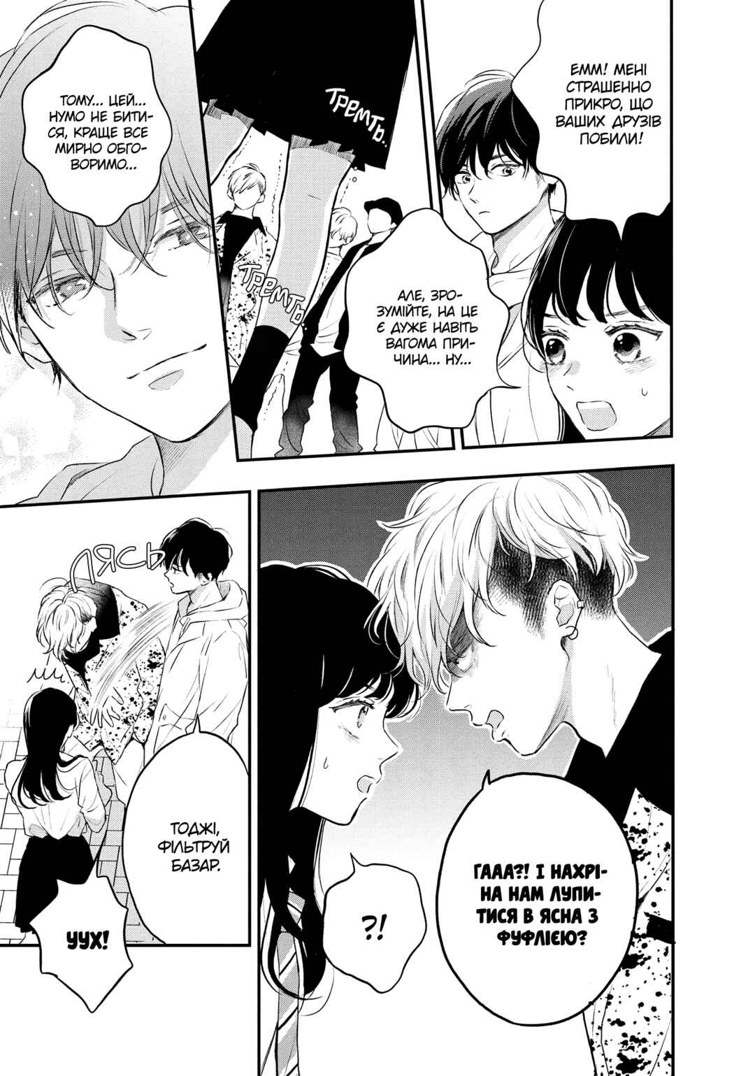 Hikaeme ni Itte mo, Kore wa Ai Chapter 1 - Page 51
