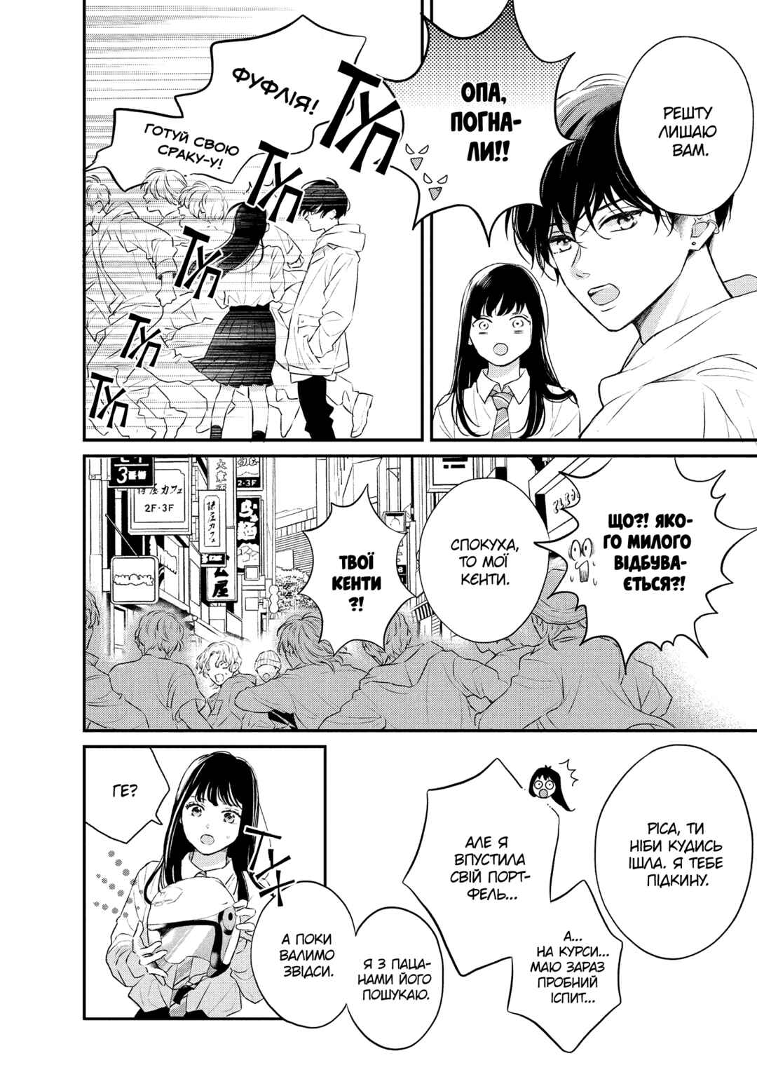 Hikaeme ni Itte mo, Kore wa Ai Chapter 1 - Page 52