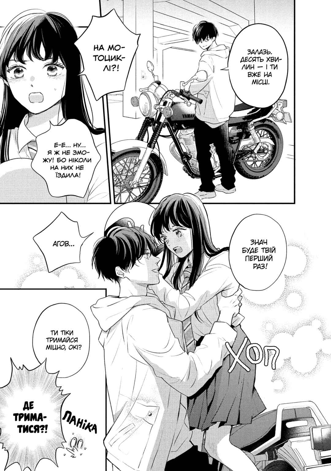 Hikaeme ni Itte mo, Kore wa Ai Chapter 1 - Page 53