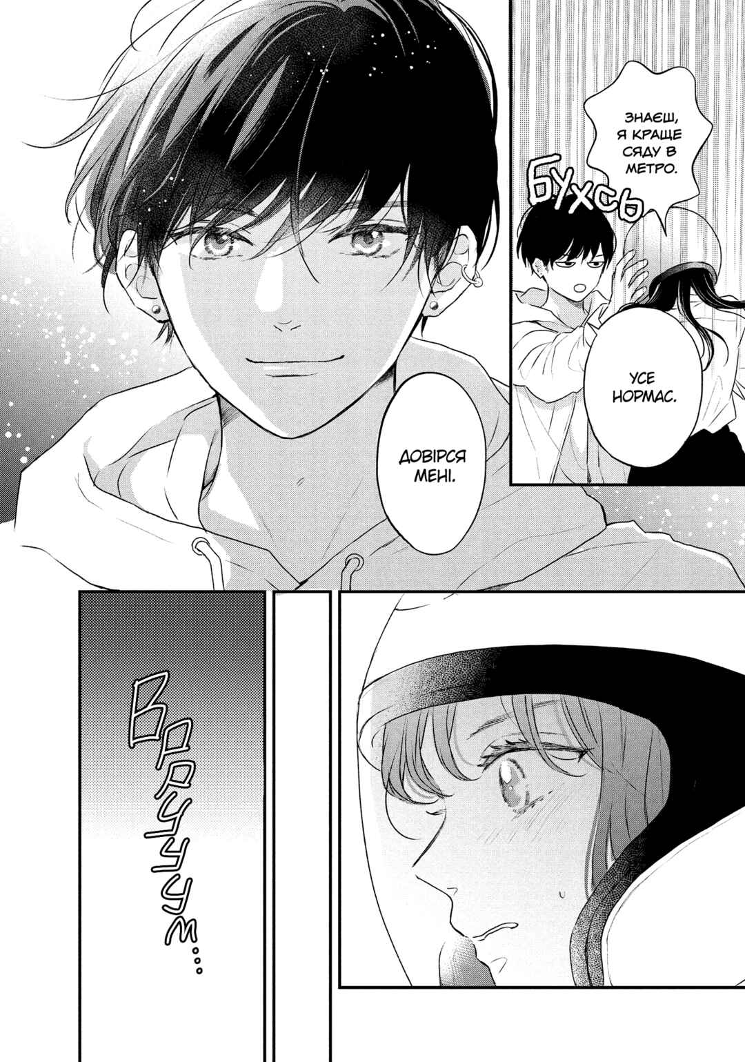 Hikaeme ni Itte mo, Kore wa Ai Chapter 1 - Page 54