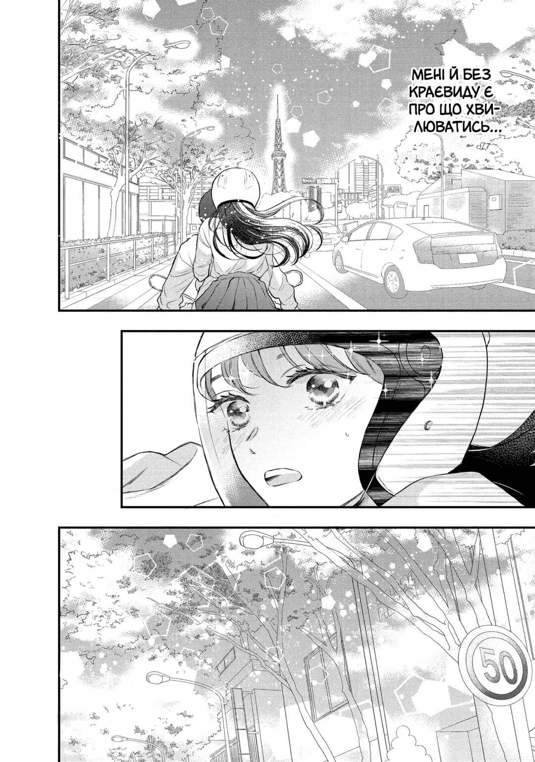 Hikaeme ni Itte mo, Kore wa Ai Chapter 1 - Page 56