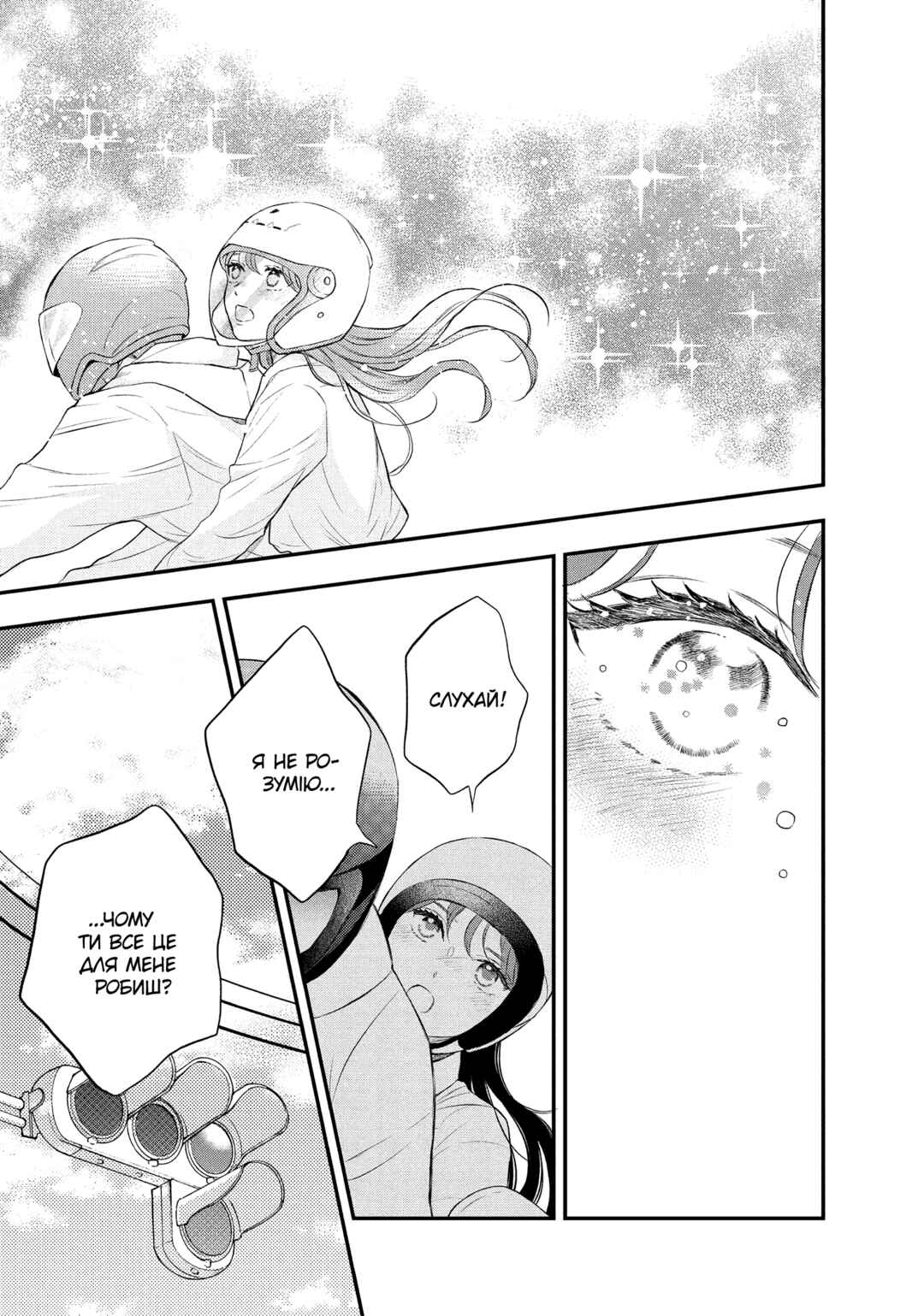 Hikaeme ni Itte mo, Kore wa Ai Chapter 1 - Page 57