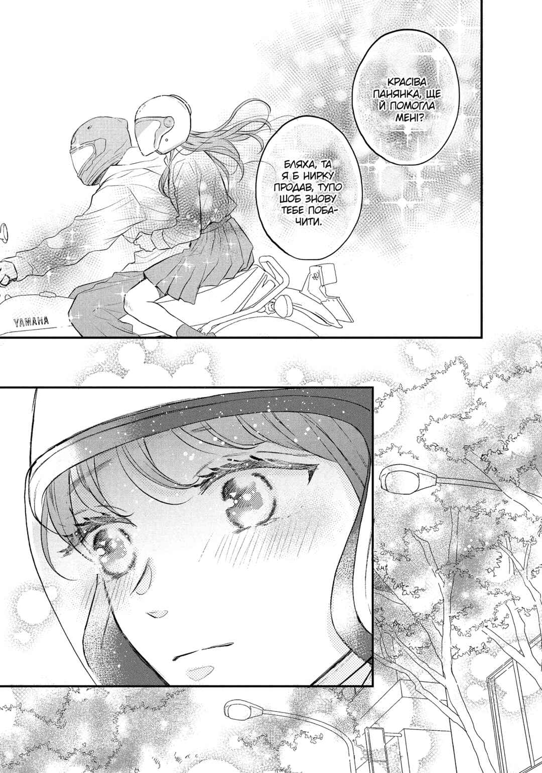 Hikaeme ni Itte mo, Kore wa Ai Chapter 1 - Page 59