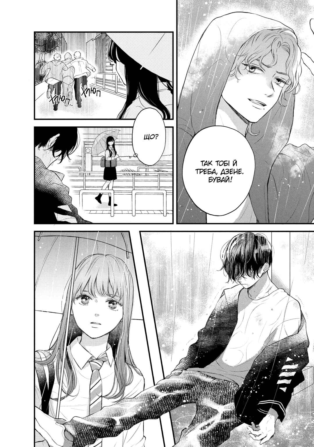 Hikaeme ni Itte mo, Kore wa Ai Chapter 1 - Page 6