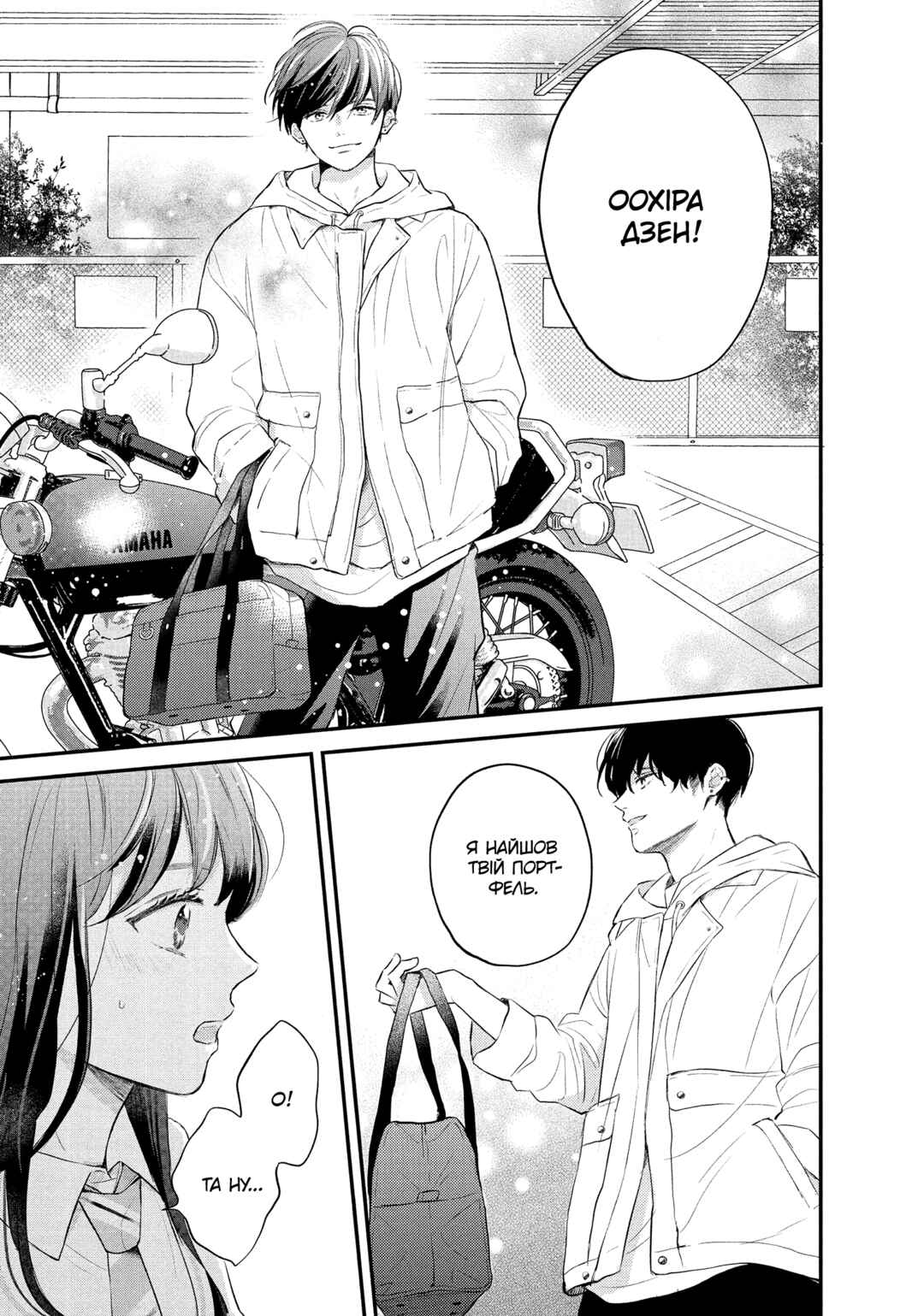 Hikaeme ni Itte mo, Kore wa Ai Chapter 1 - Page 69