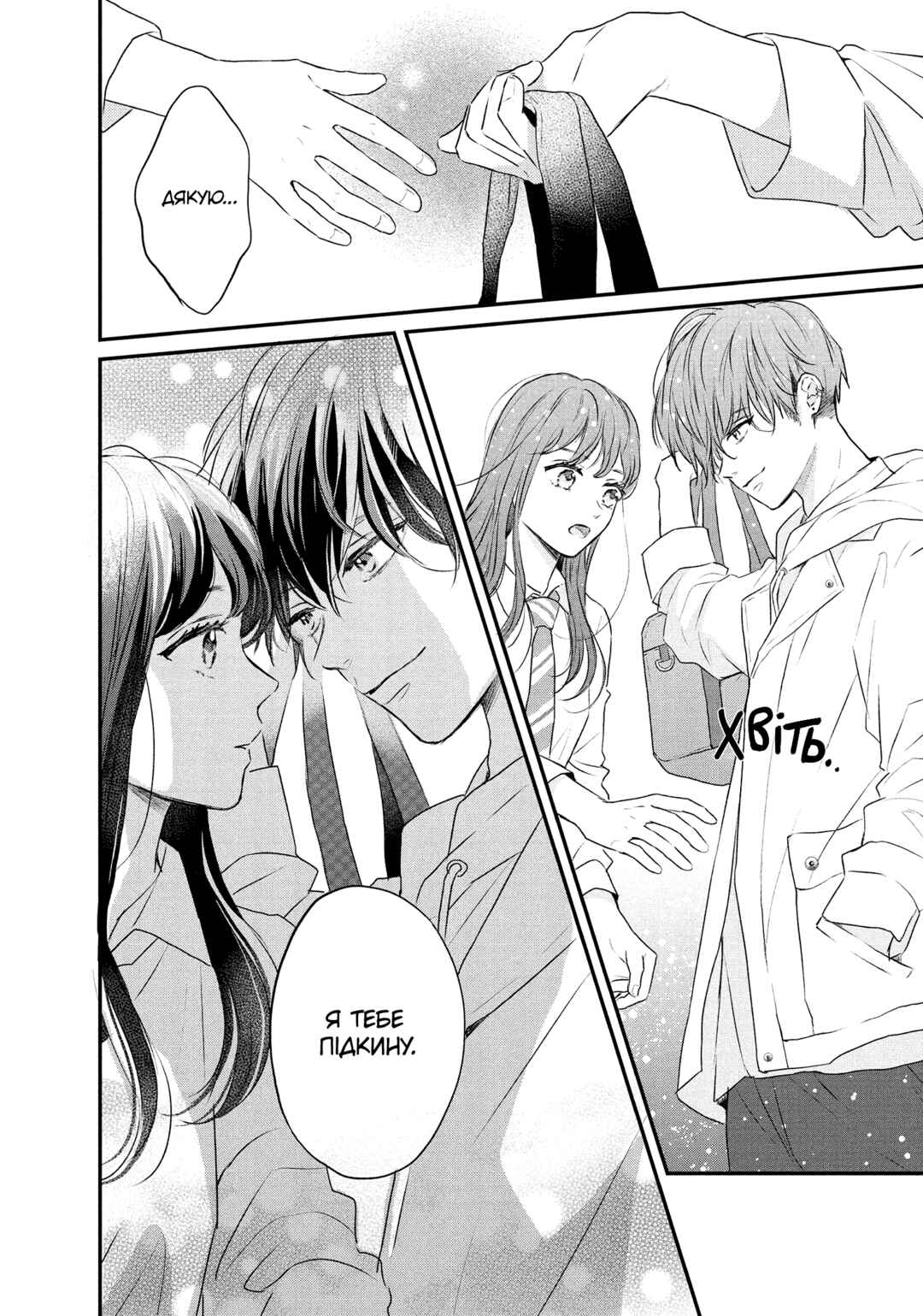 Hikaeme ni Itte mo, Kore wa Ai Chapter 1 - Page 70