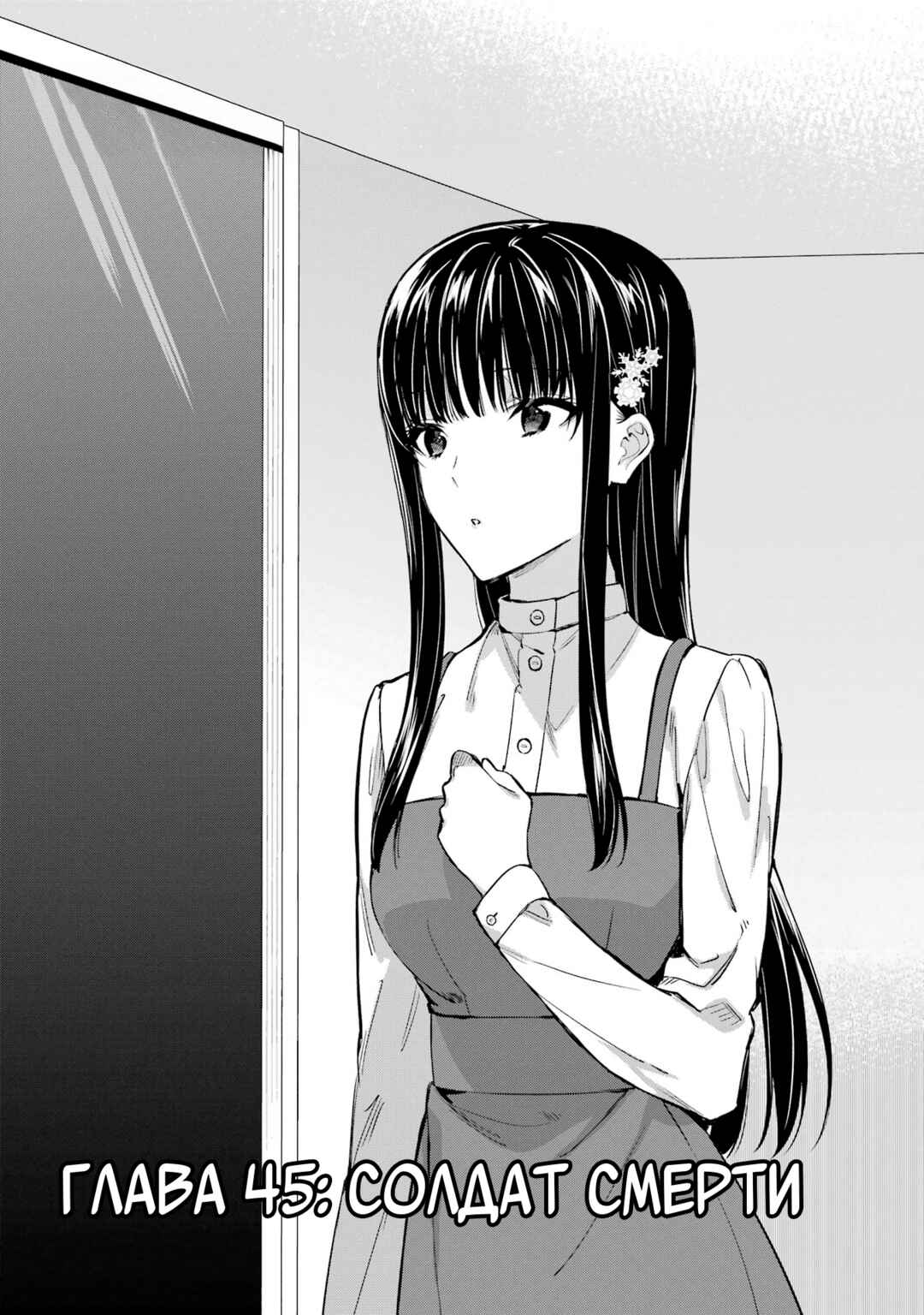 Mahouka Koukou no Rettousei - Shizoku Kaigi-hen Chapter 45 - Page 1
