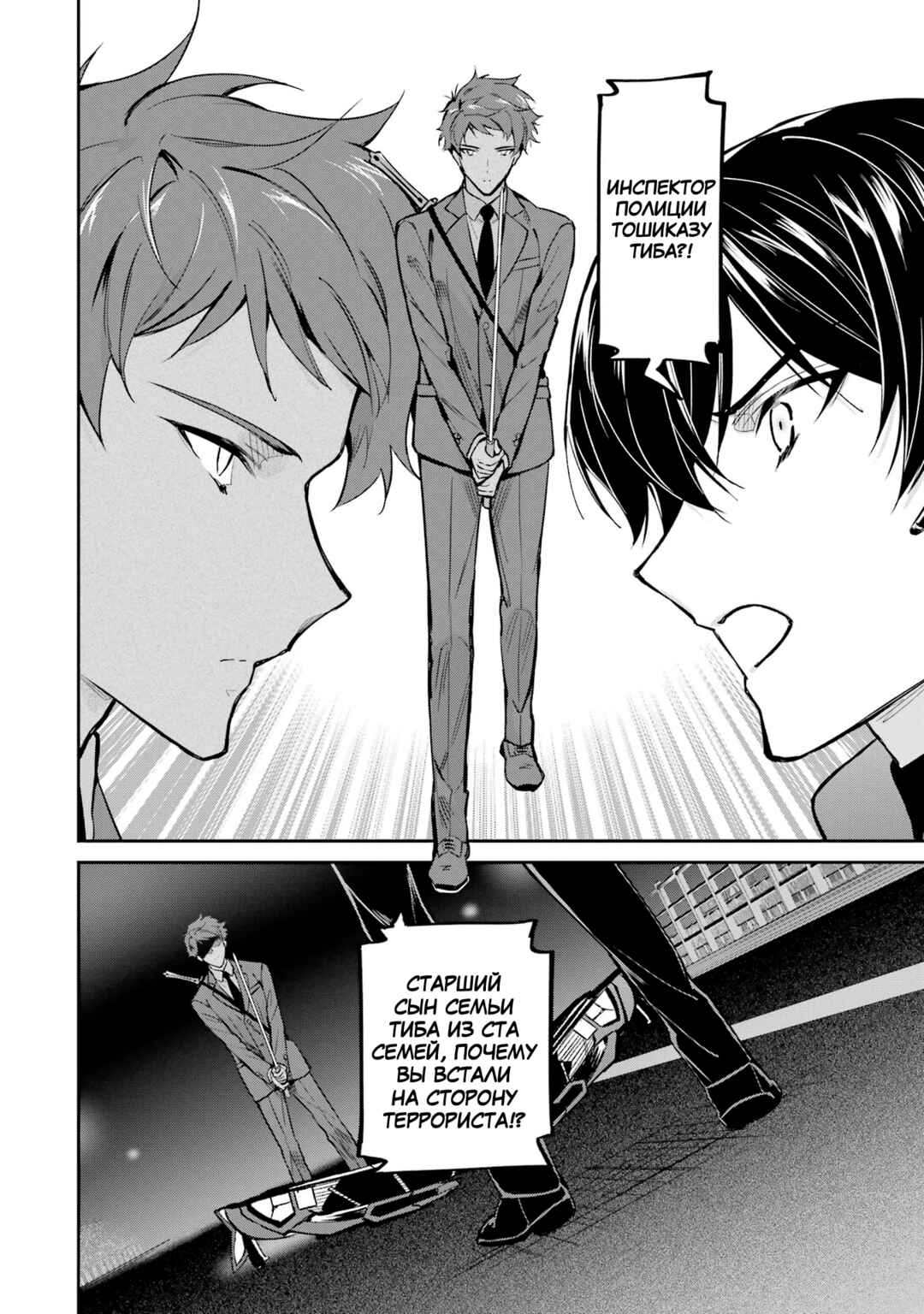 Mahouka Koukou no Rettousei - Shizoku Kaigi-hen Chapter 45 - Page 10
