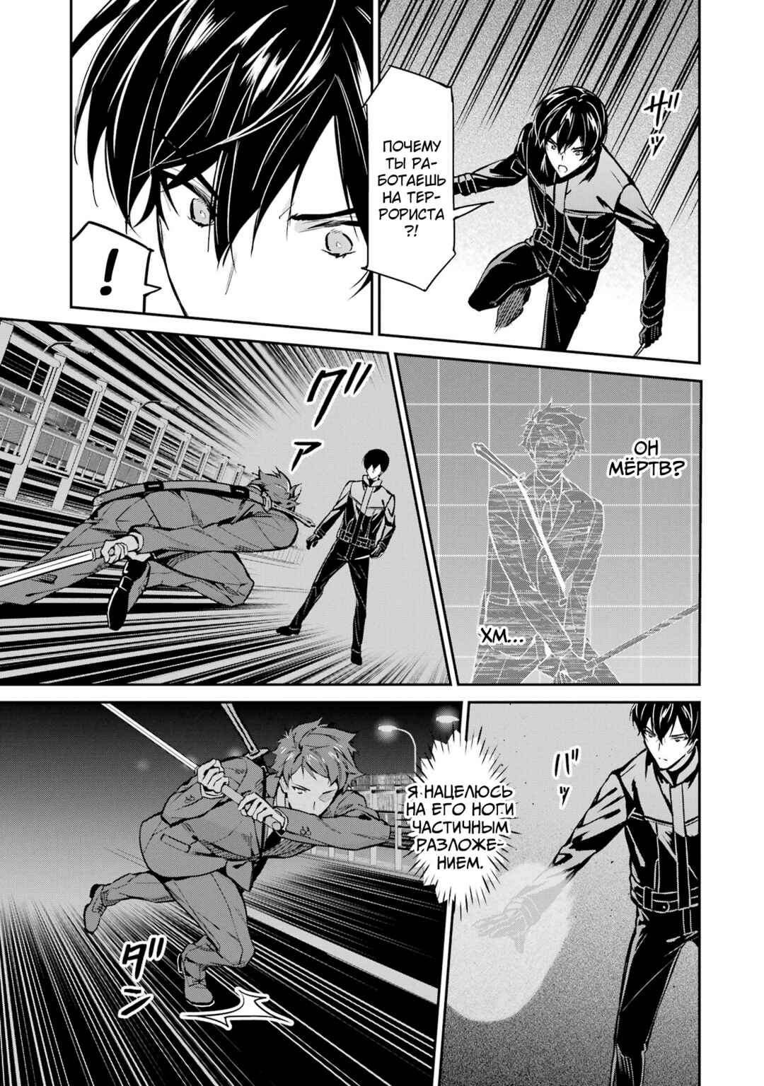 Mahouka Koukou no Rettousei - Shizoku Kaigi-hen Chapter 45 - Page 13