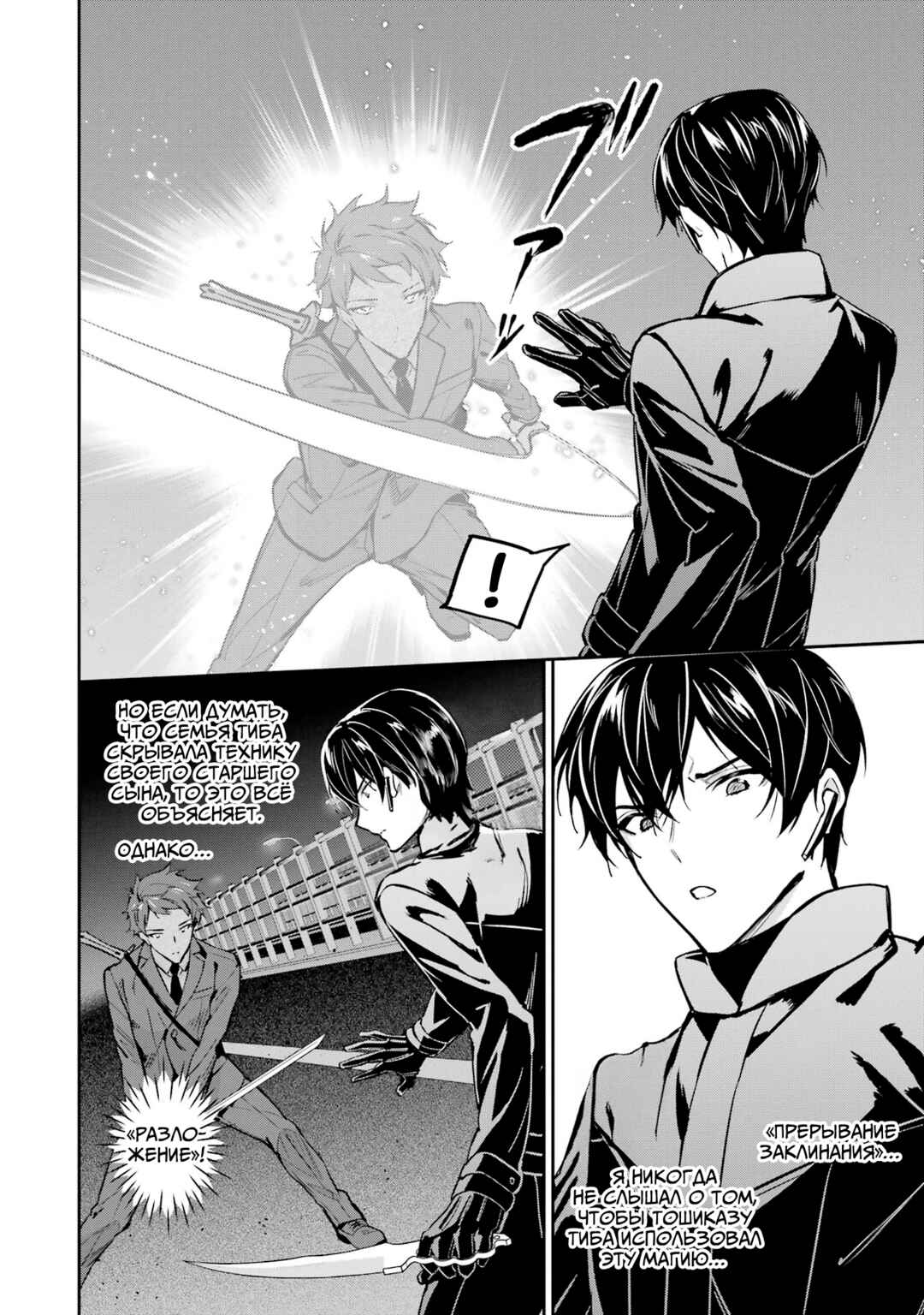 Mahouka Koukou no Rettousei - Shizoku Kaigi-hen Chapter 45 - Page 14