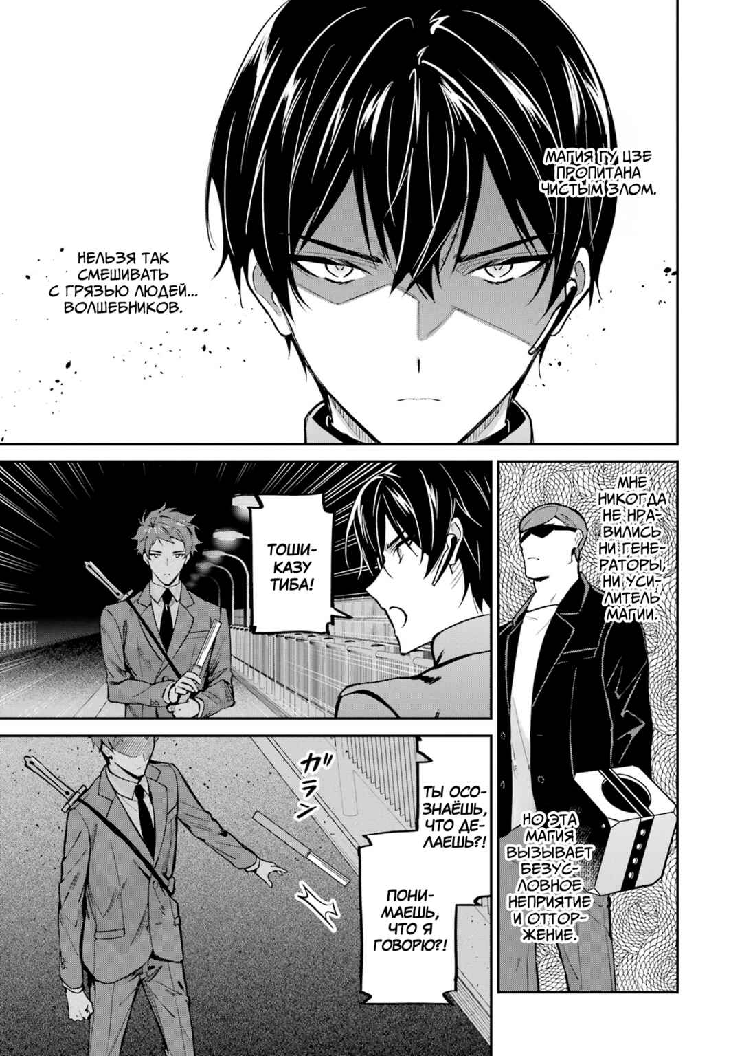 Mahouka Koukou no Rettousei - Shizoku Kaigi-hen Chapter 45 - Page 21