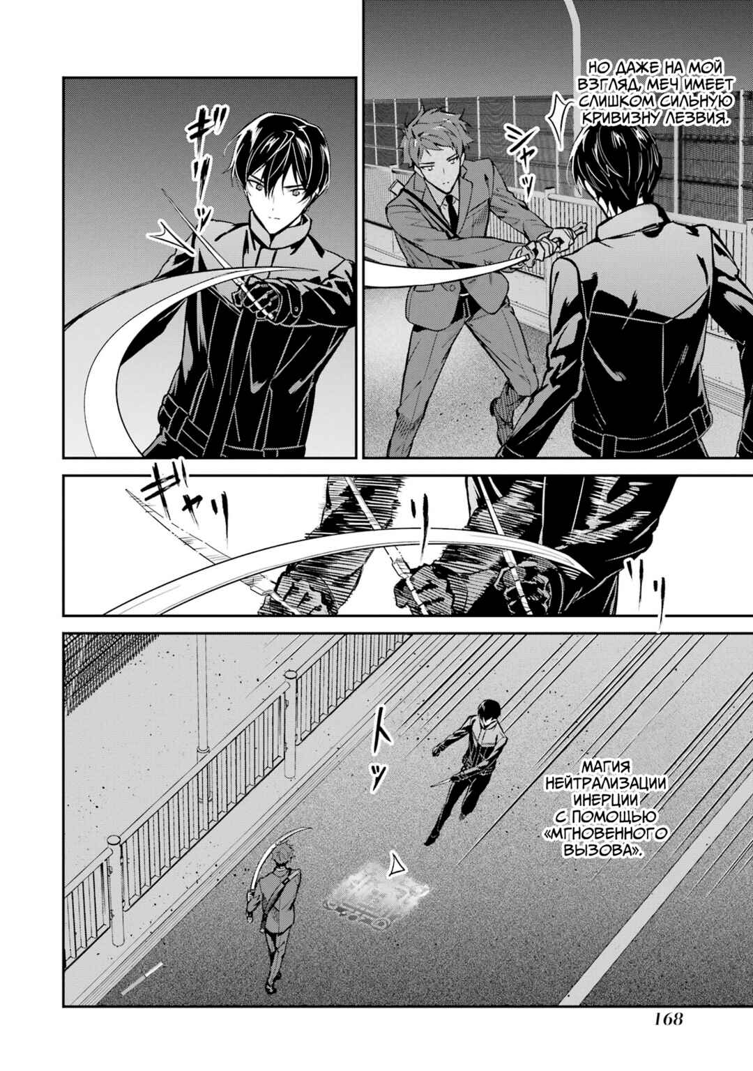 Mahouka Koukou no Rettousei - Shizoku Kaigi-hen Chapter 45 - Page 24