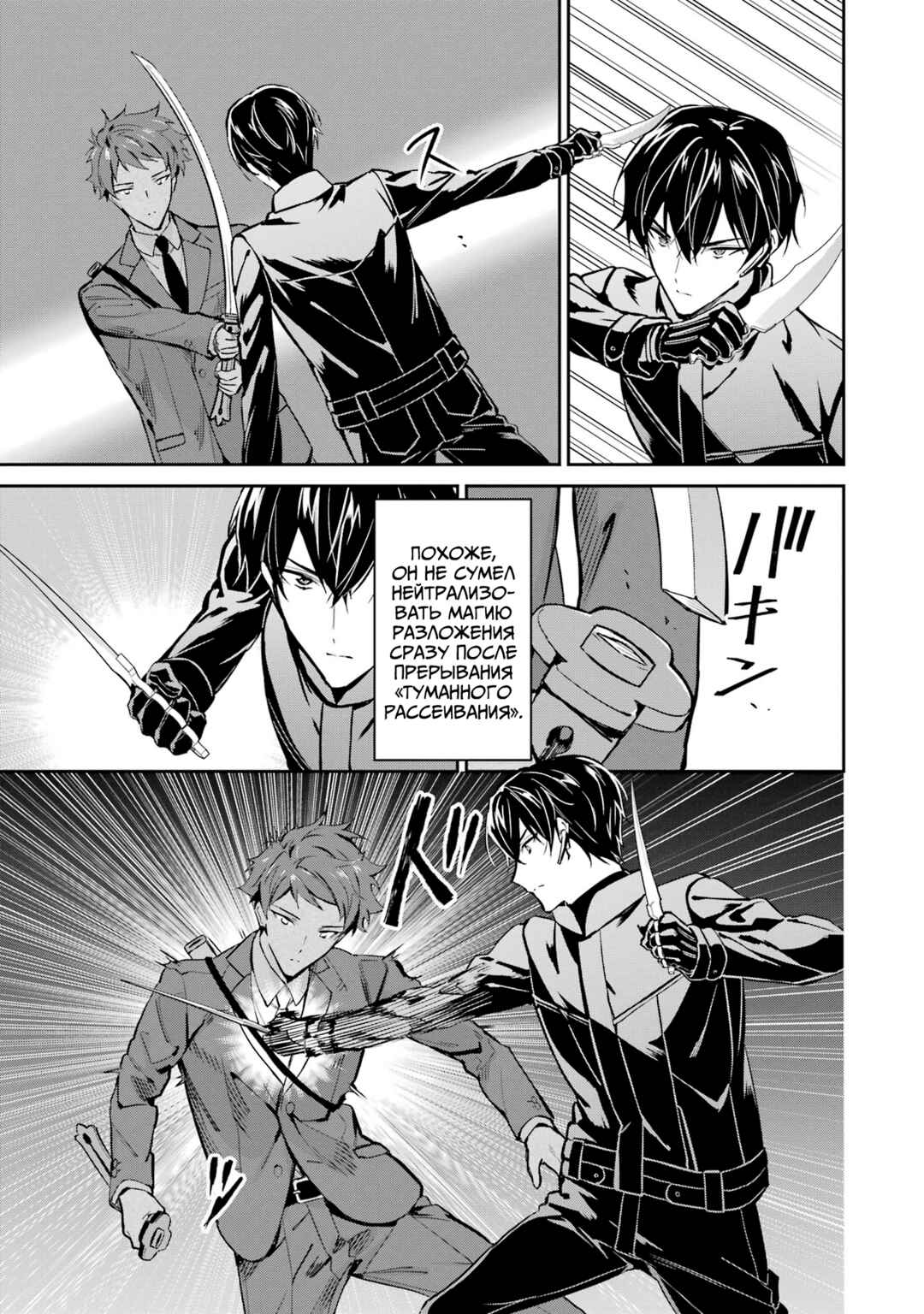 Mahouka Koukou no Rettousei - Shizoku Kaigi-hen Chapter 45 - Page 27