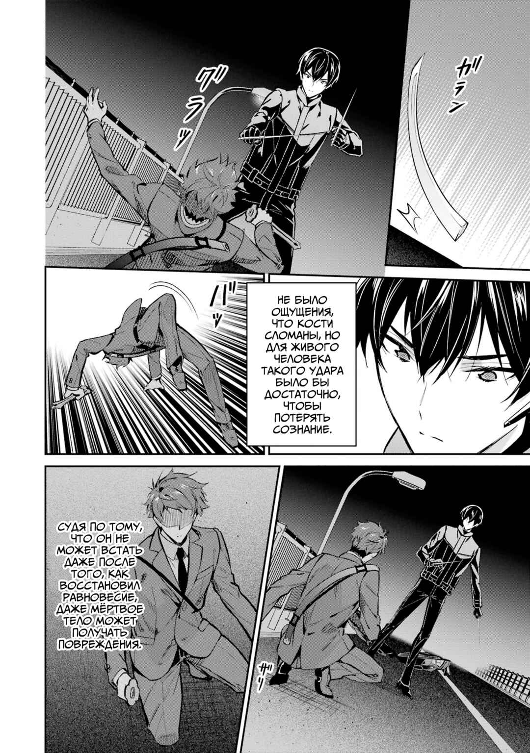 Mahouka Koukou no Rettousei - Shizoku Kaigi-hen Chapter 45 - Page 28