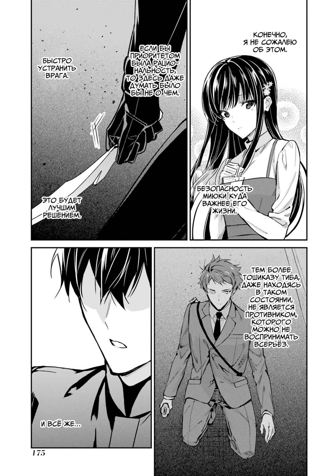 Mahouka Koukou no Rettousei - Shizoku Kaigi-hen Chapter 45 - Page 31