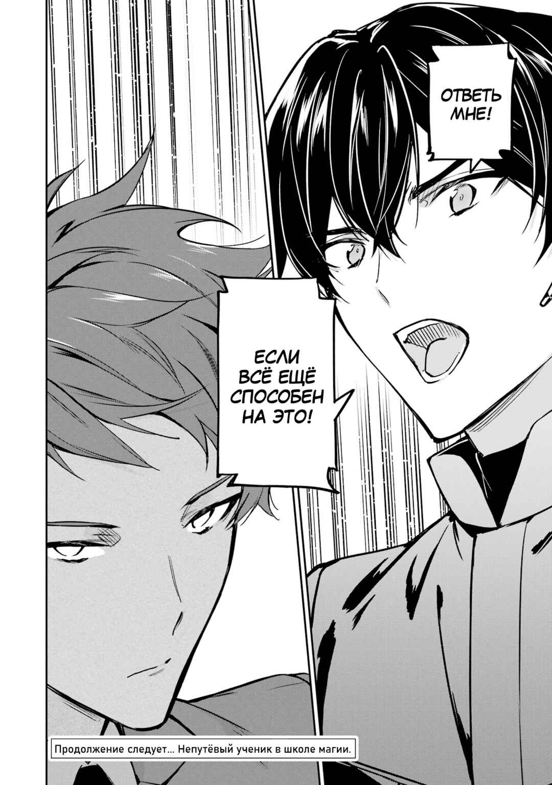 Mahouka Koukou no Rettousei - Shizoku Kaigi-hen Chapter 45 - Page 32
