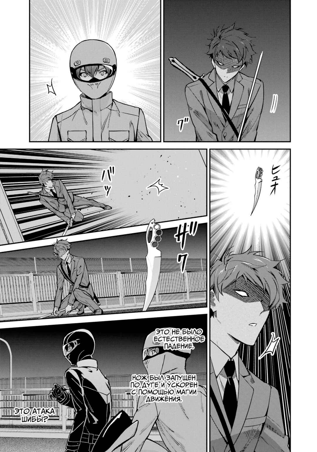 Mahouka Koukou no Rettousei - Shizoku Kaigi-hen Chapter 45 - Page 7