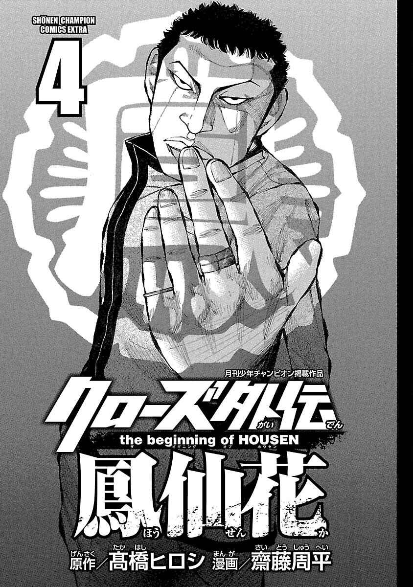 Crows Gaiden Housenka - the beginning of HOUSEN Chapter 12 - Page 3