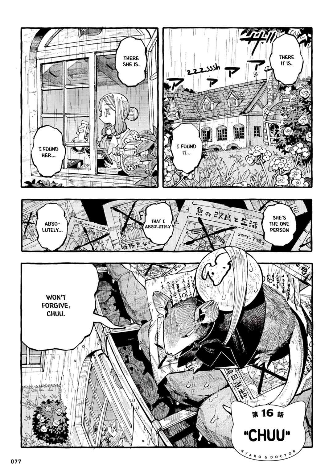 Nyako to Hakase Chapter 16 - Page 1
