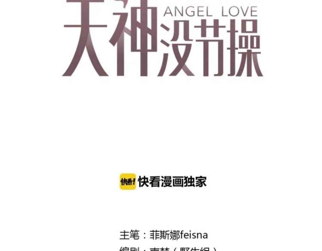 Angel Love Chapter 58 - Page 4