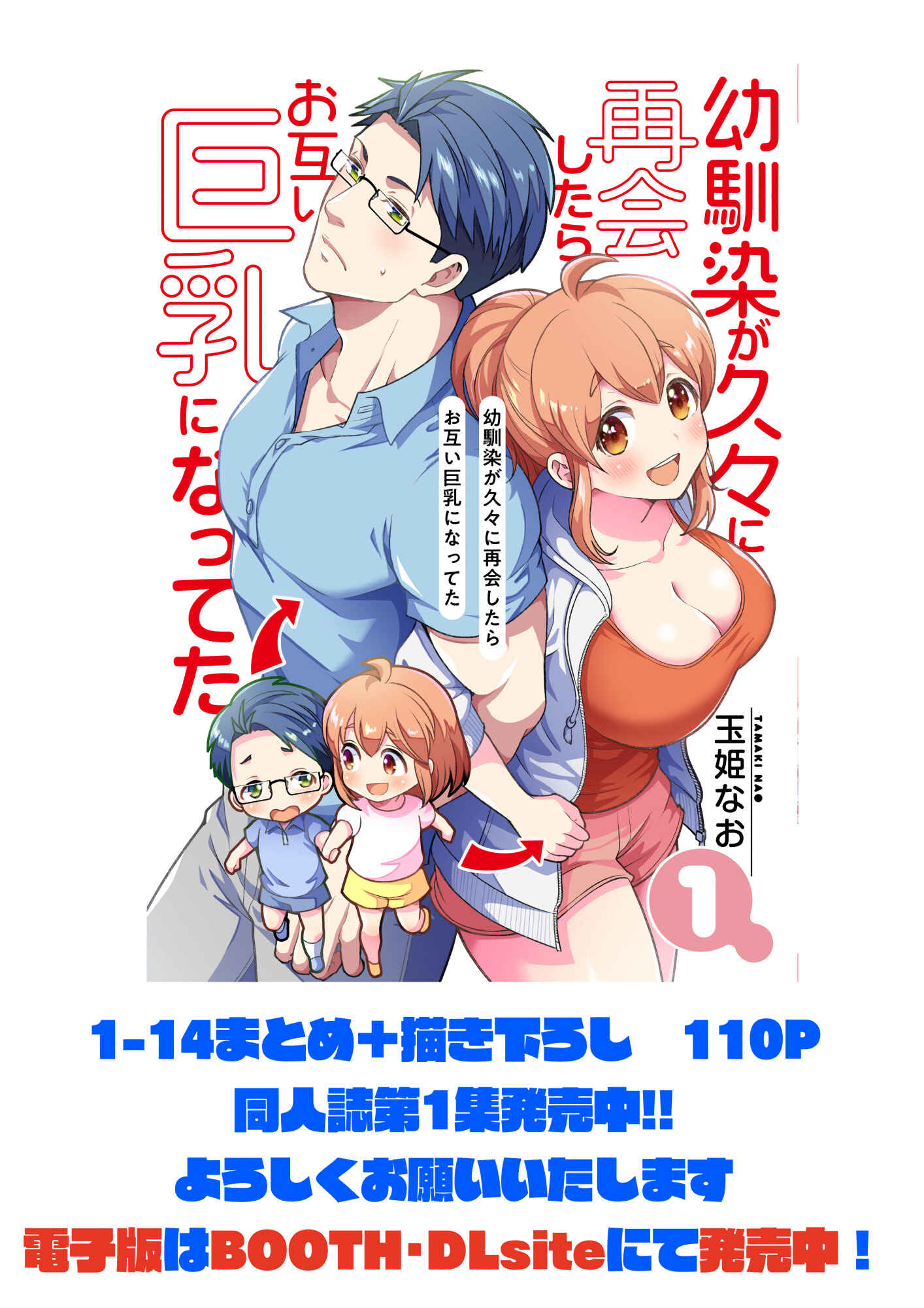 Osananajimi ga Hisabisa ni Saikai Shitara Otagai Kyonyuu ni Natteta Chapter 27 - Page 7