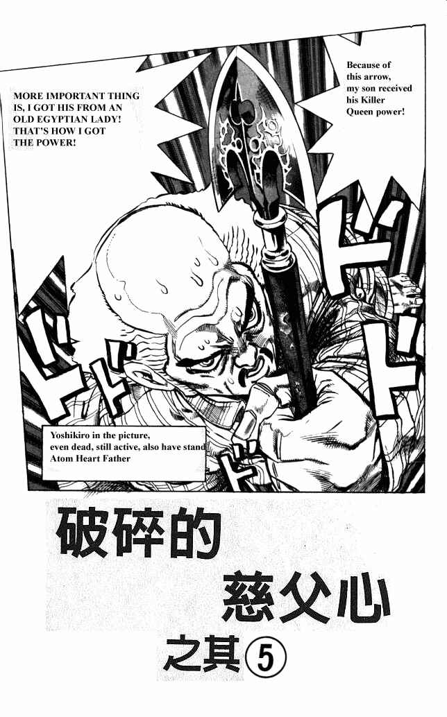 JoJo no Kimyou na Bouken: Part 4 - Diamond wa Kudakenai Chapter 104 - Page 1