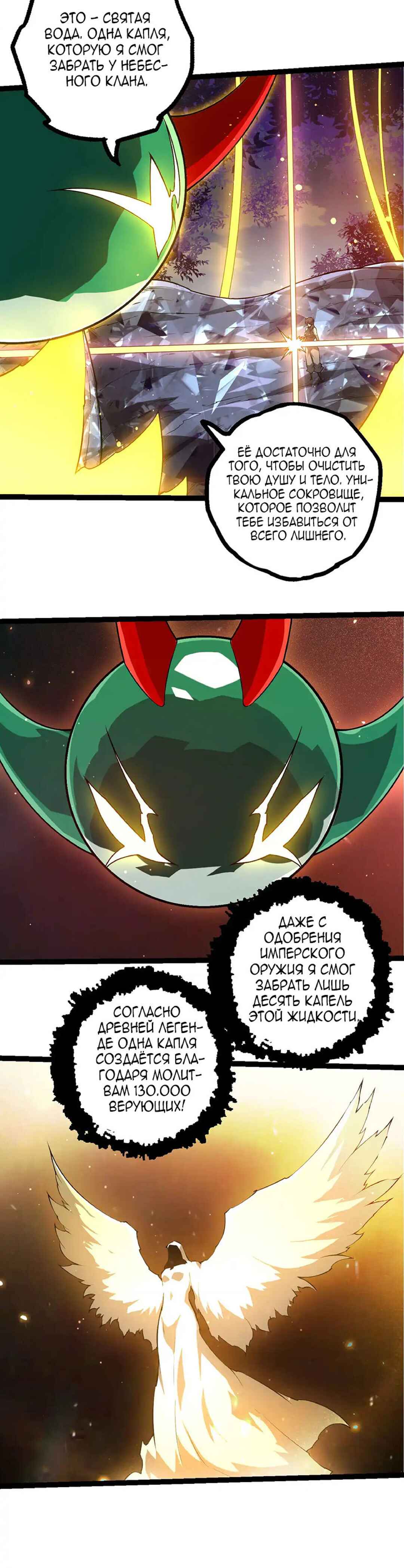 Starting Over as a Tree Chapter 476 - Page 14