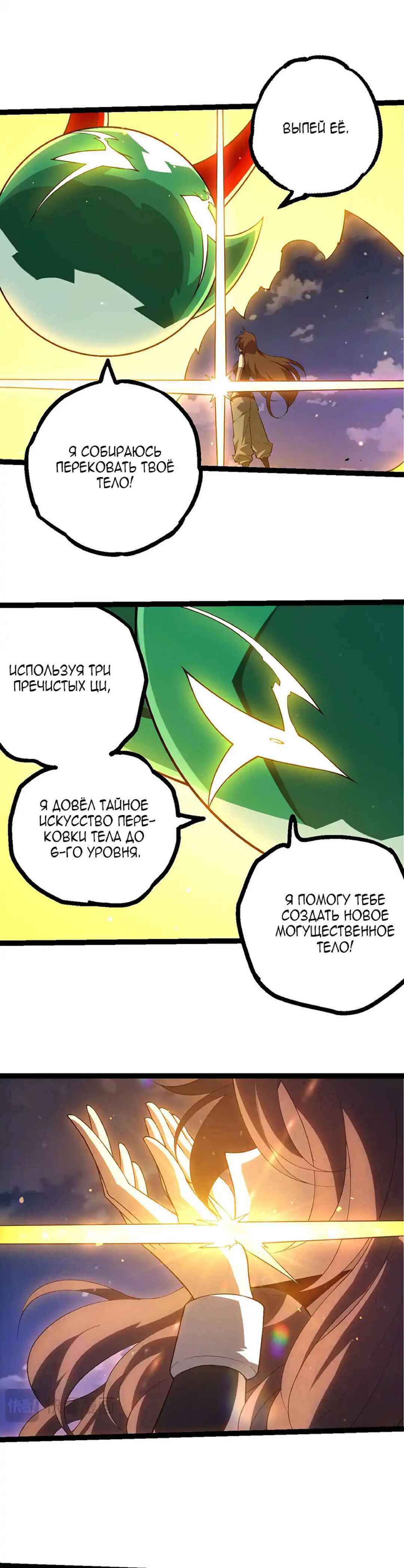Starting Over as a Tree Chapter 476 - Page 15
