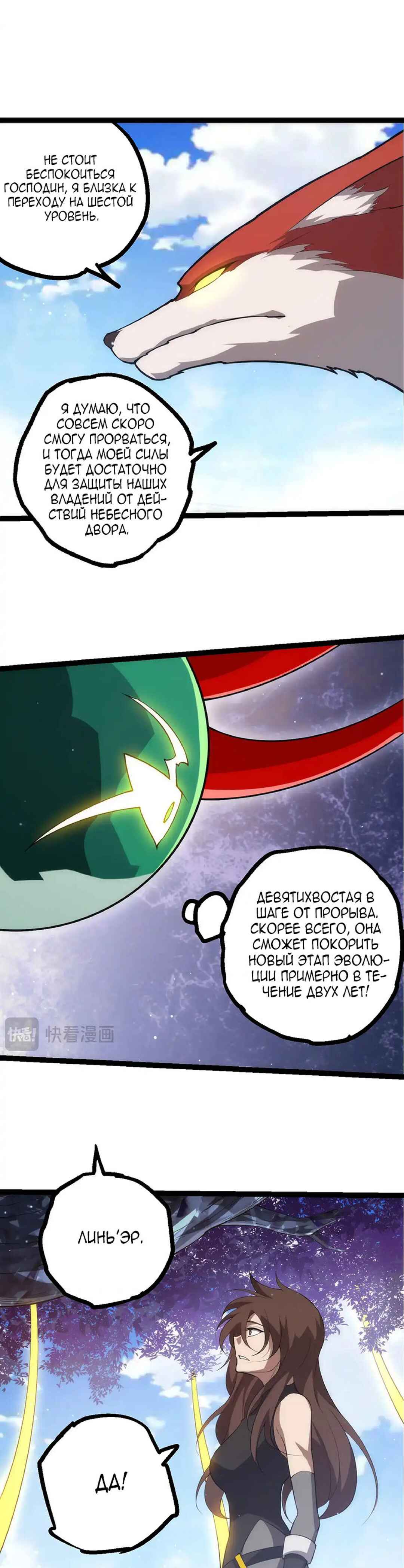 Starting Over as a Tree Chapter 476 - Page 7