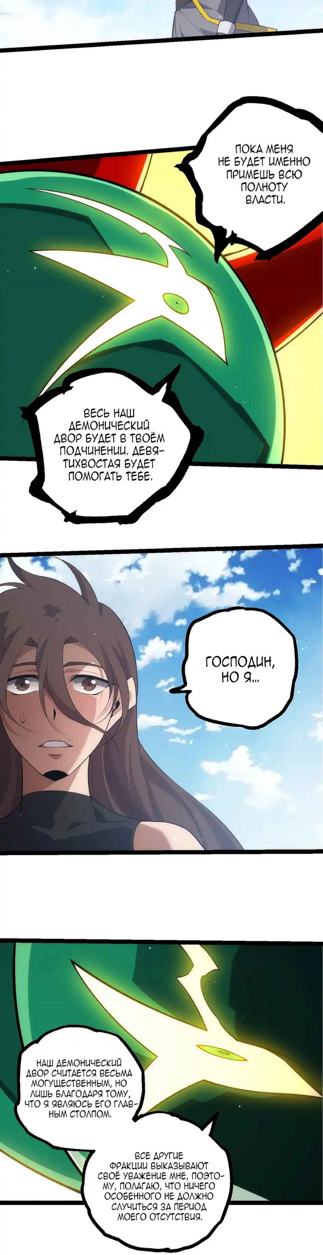 Starting Over as a Tree Chapter 476 - Page 8