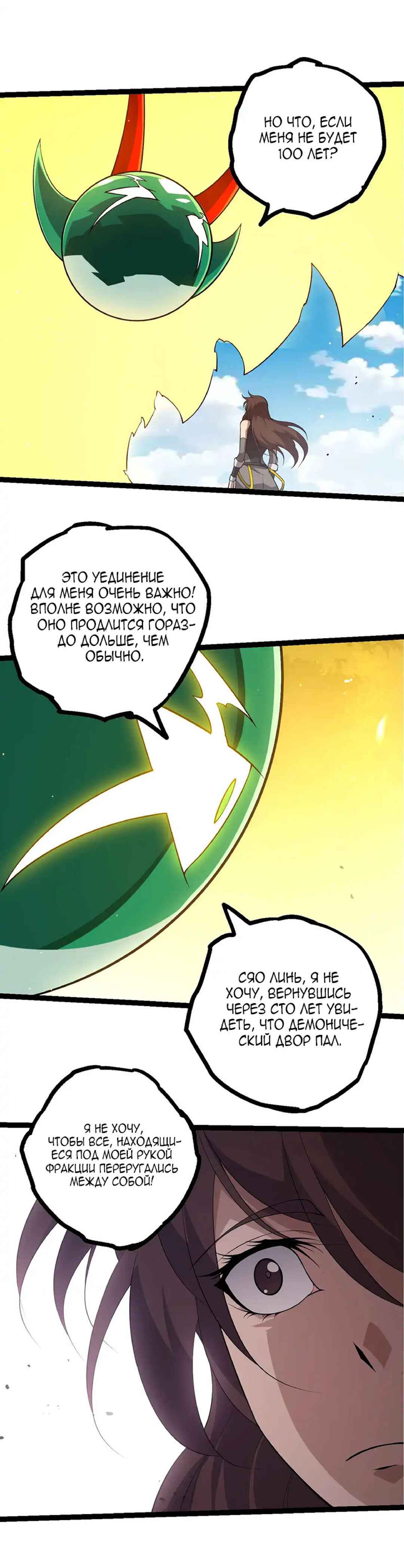 Starting Over as a Tree Chapter 476 - Page 9