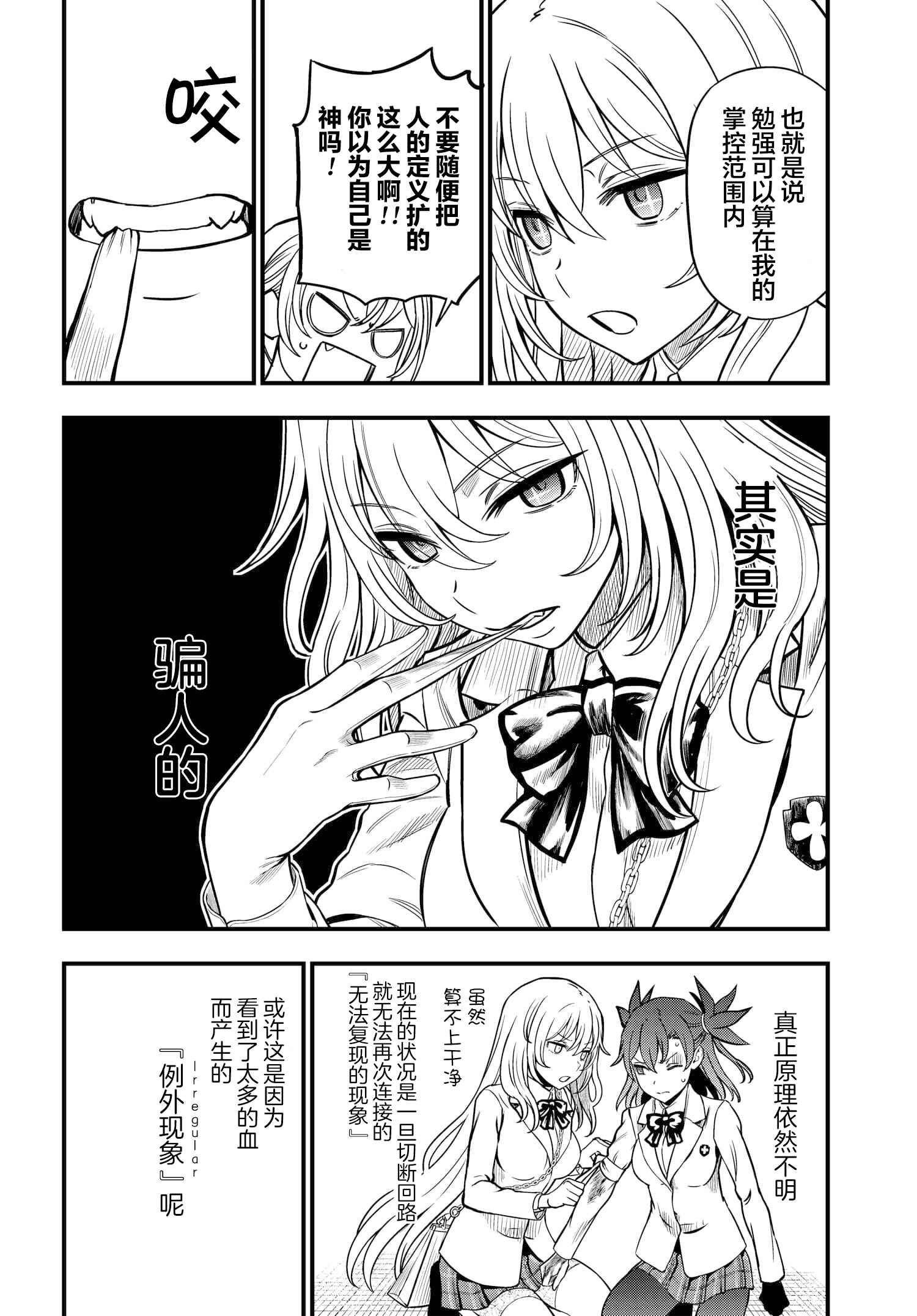 Toaru Majutsu no Index Gaiden - Toaru Kagaku no Mental Out Chapter 10 - Page 10
