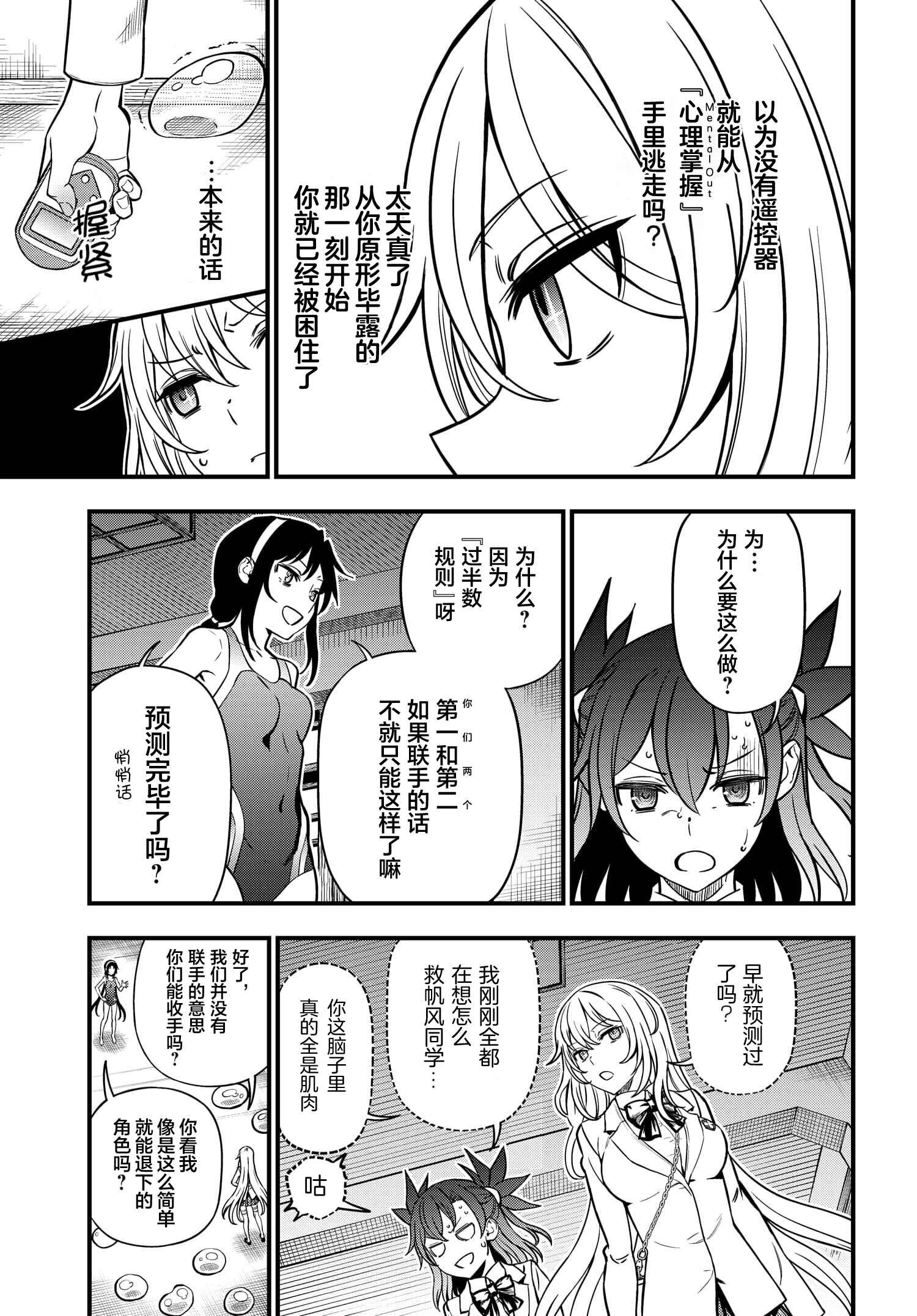 Toaru Majutsu no Index Gaiden - Toaru Kagaku no Mental Out Chapter 10 - Page 17