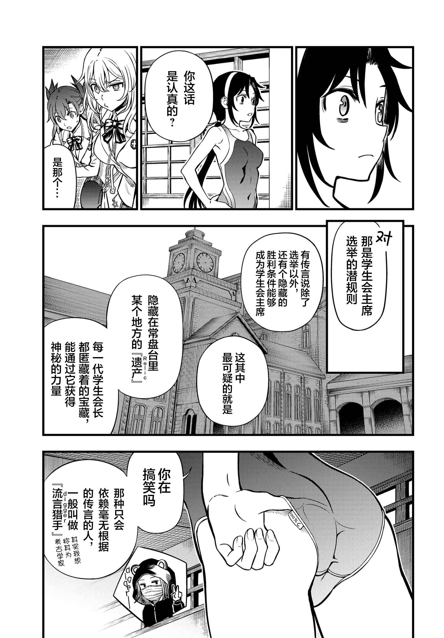 Toaru Majutsu no Index Gaiden - Toaru Kagaku no Mental Out Chapter 10 - Page 19