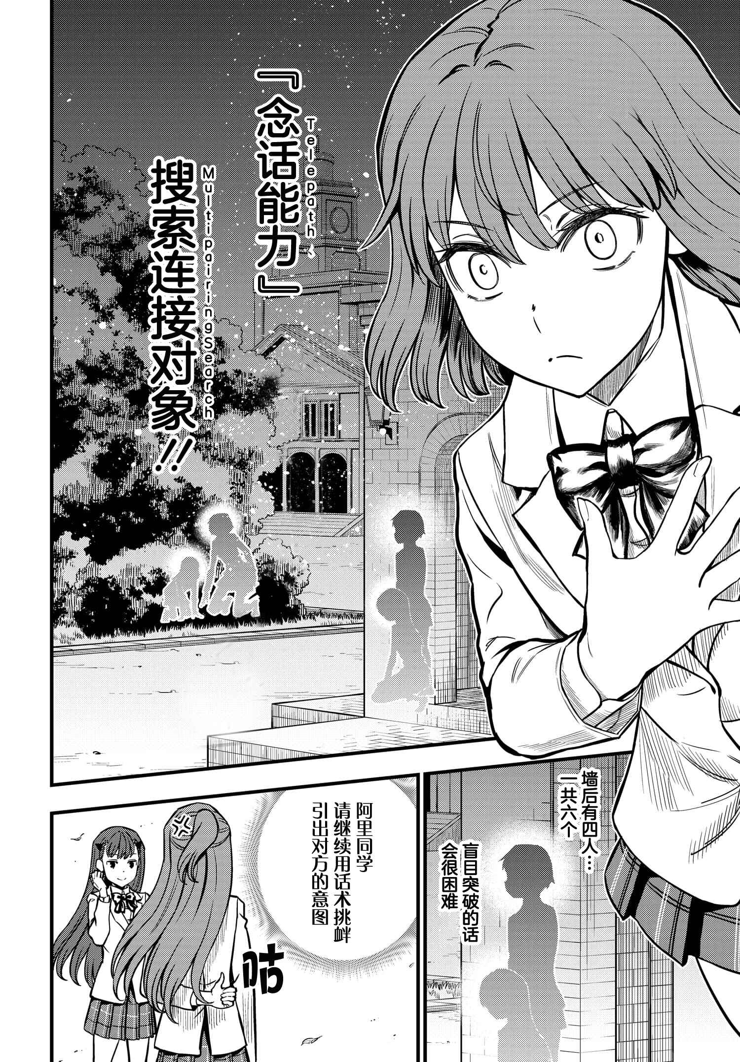 Toaru Majutsu no Index Gaiden - Toaru Kagaku no Mental Out Chapter 10 - Page 2
